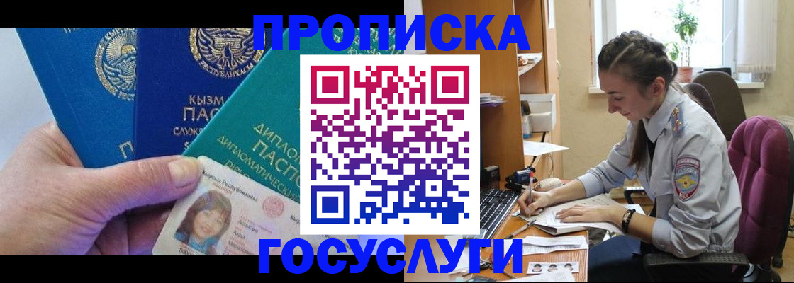 прописка от собственника в Тайге