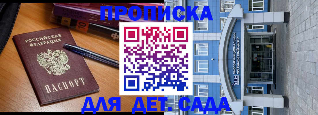 прописка для школы в Тайге