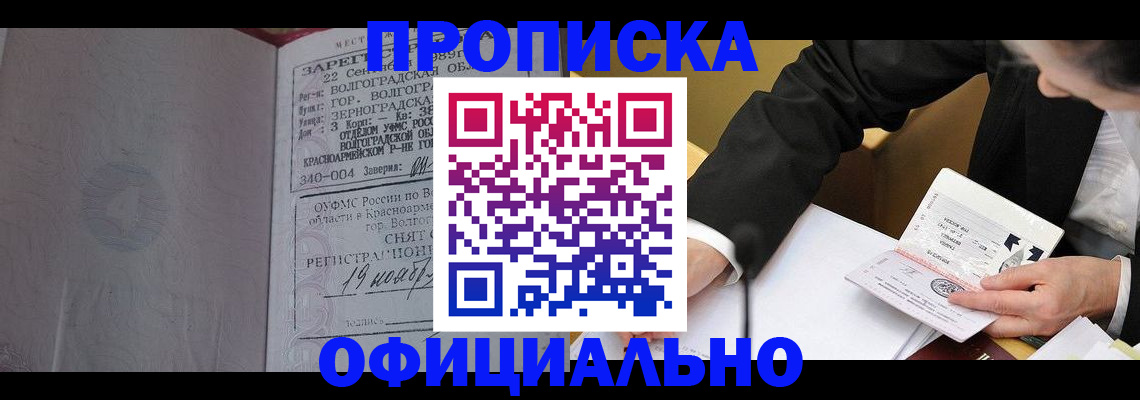 временная регистрация в квартире в Тайге
