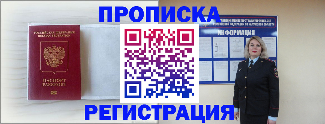 временная регистрация в Тайге